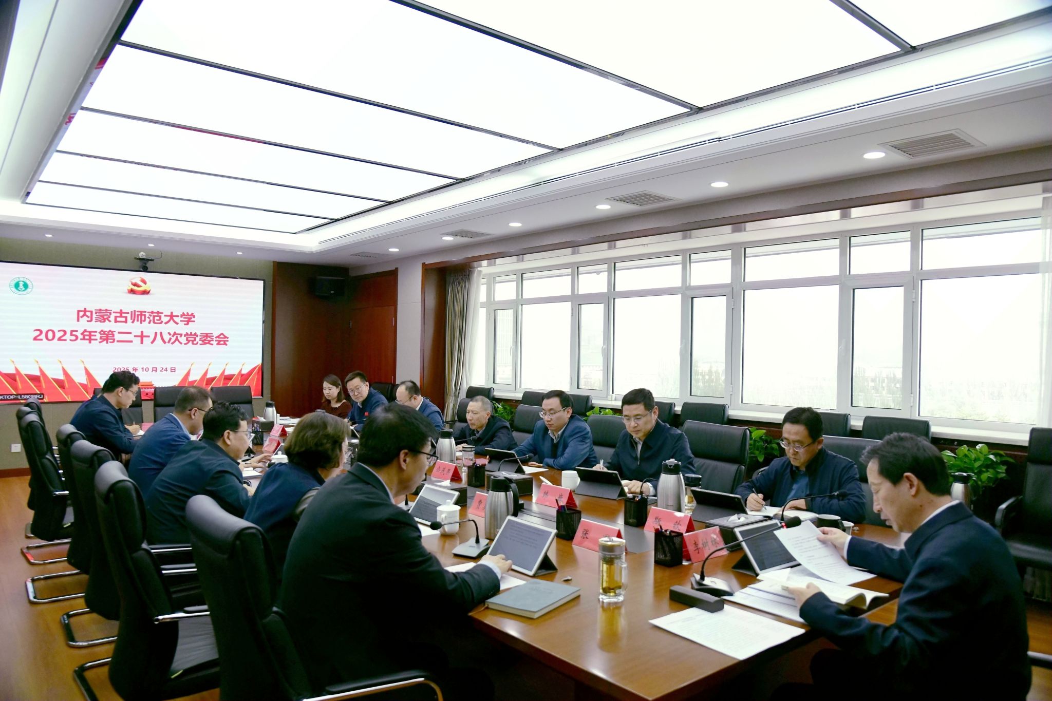 今年会召开党委会 传达学习党的二十届四中全会精神