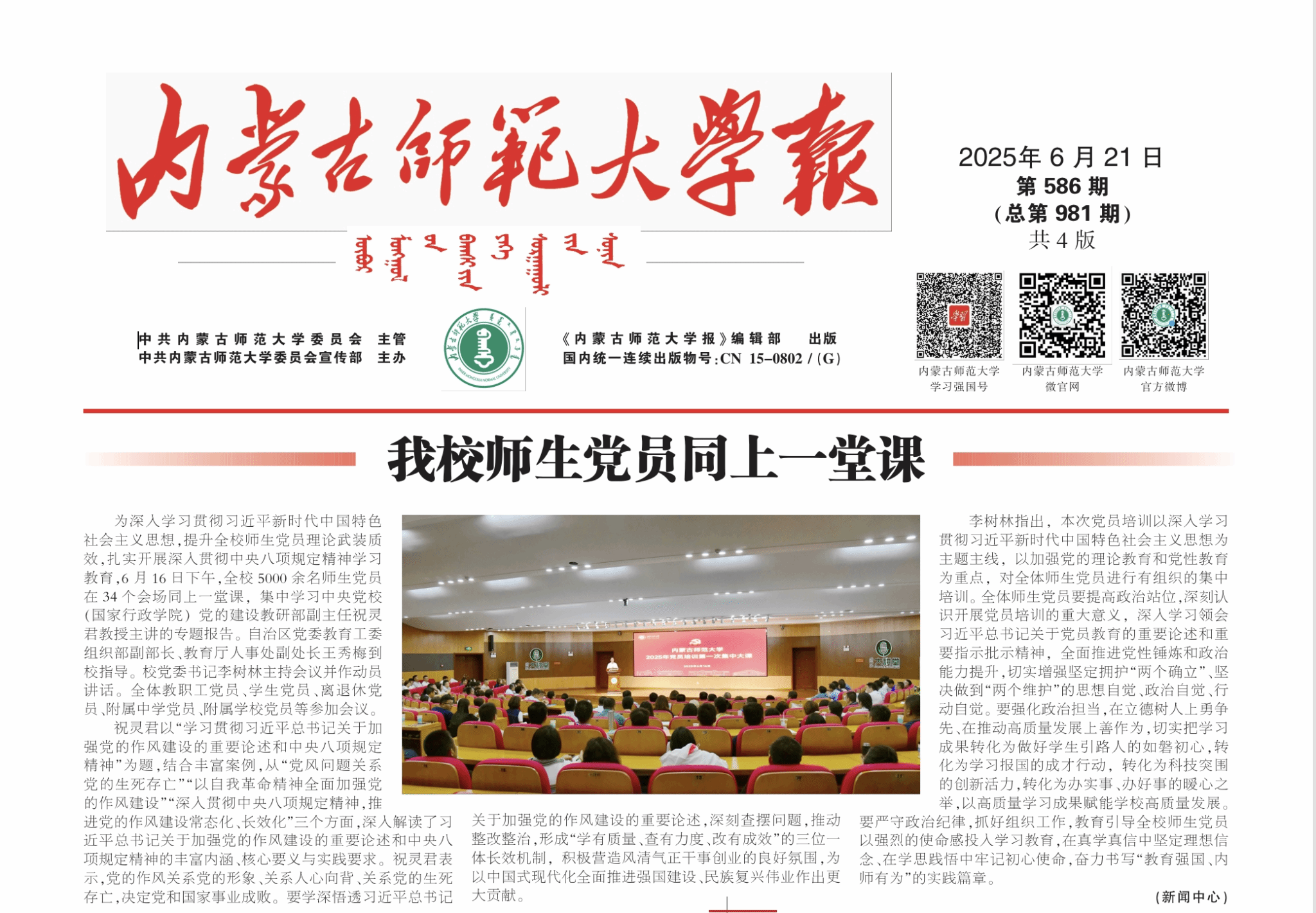 2025年6月21日 第586期