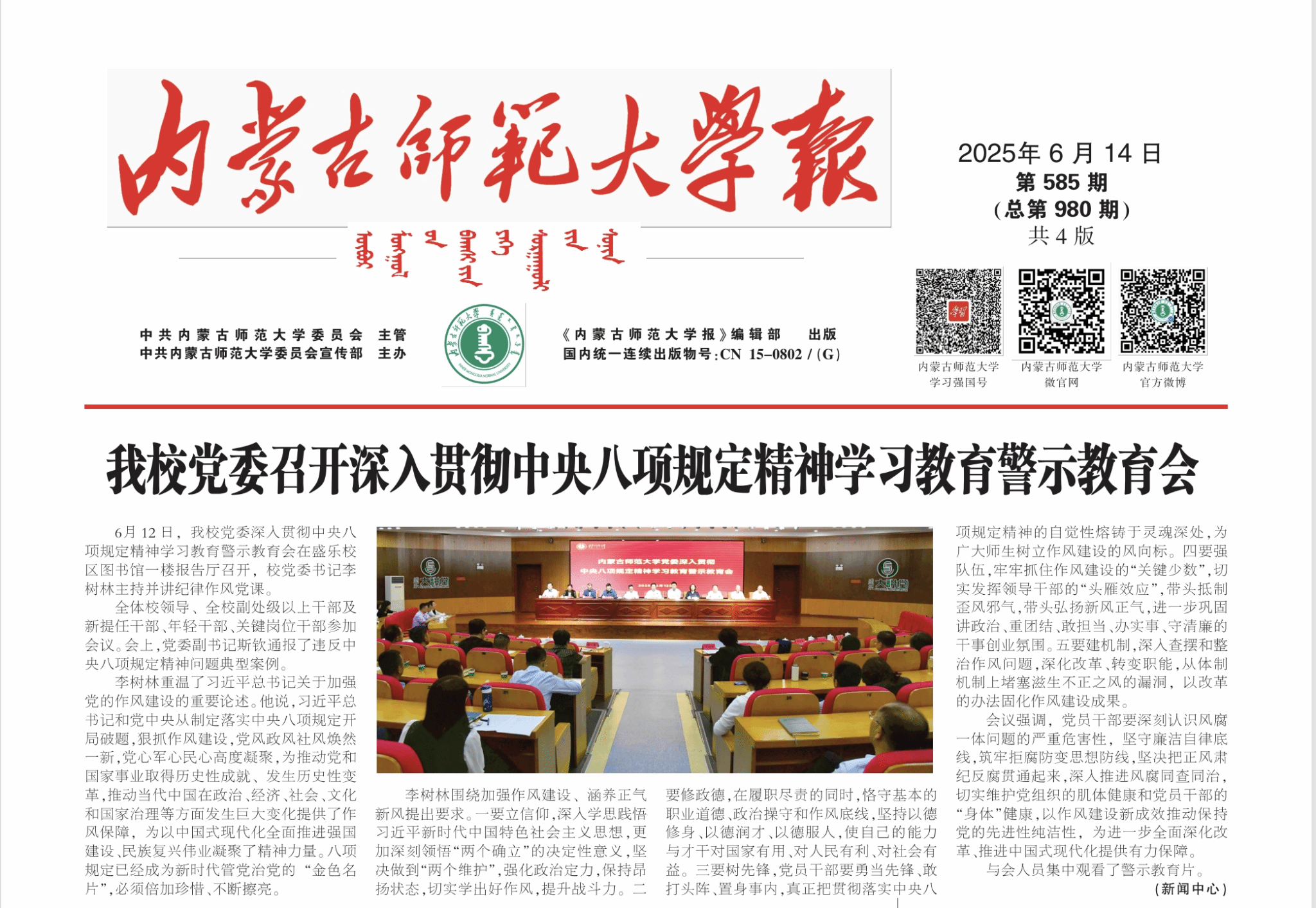 2025年6月14日 第585期