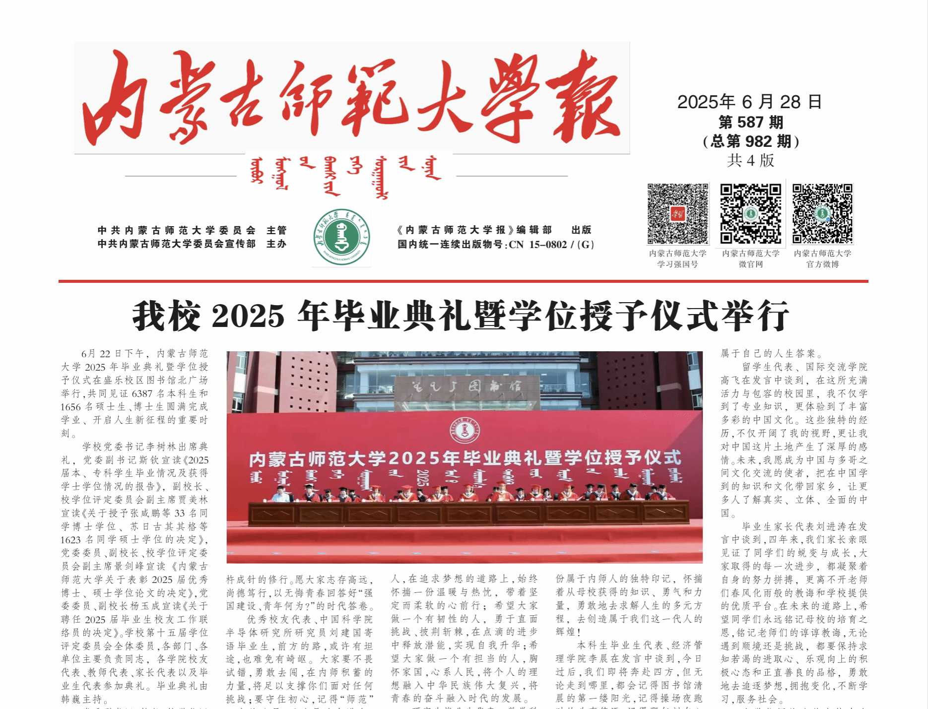 2025年6月28日 第587期